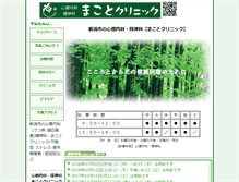 Tablet Screenshot of makoto-clinic.e-niigata.jp