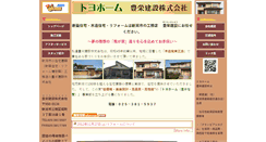 Desktop Screenshot of houeikensetsu.e-niigata.jp
