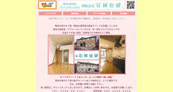 Desktop Screenshot of ishibayashi.e-niigata.jp
