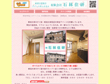 Tablet Screenshot of ishibayashi.e-niigata.jp
